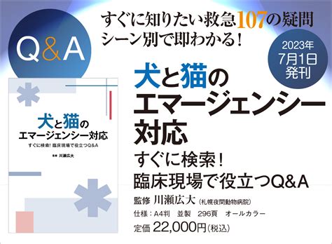 獣医学本・書籍・ビデオ・雑誌・dvd エデュワードプレスオンライン 犬と猫のエマージェンシー対応