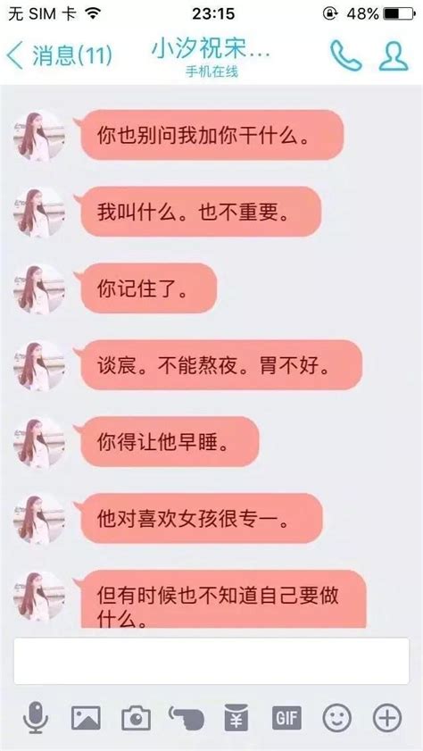 男朋友的前女友突然加我，還威脅我靠邊站，真刺激 每日頭條