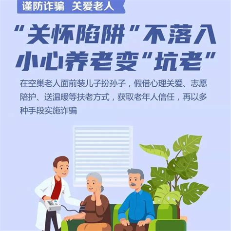 防范养老诈骗，这组海报快转给长辈！汕尾传播老年人