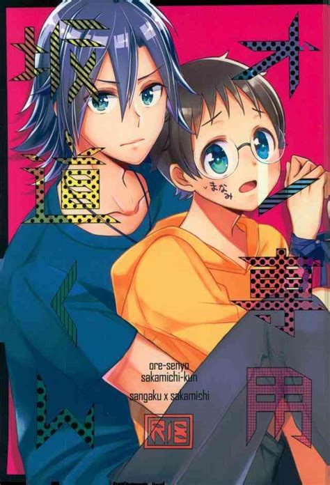 Ore Senyou Sakamichi Kun Nhentai Hentai Doujinshi And Manga