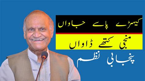 Anwar Masood Funny Poetry Anwar Masood