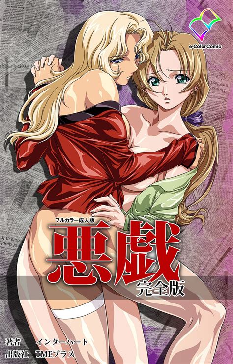 Read Interheart Full Color Seijin Ban Itazura Kanzenhan Hentai