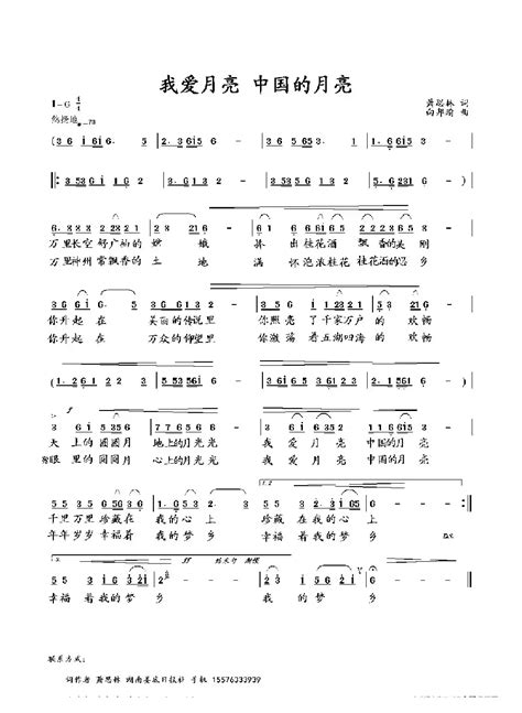 歌谱我爱月亮 中国的月亮 作词萧思林 作曲向邦瑜 演唱向邦瑜简谱大全