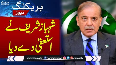 Breaking News Shehbaz Sharif Resign From Party Position Breaking