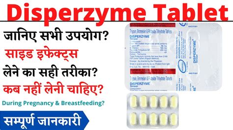 Disperzyme Tablet Youtube