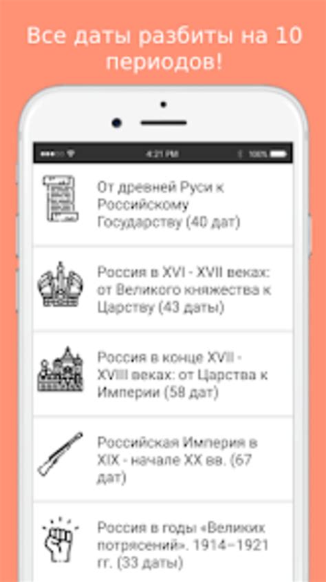 Даты по истории России For Android Download