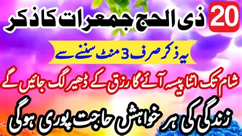 Jumerat Ka Wazifa Jumerat K Din 5 Duain Thanks To My Powerful Allah