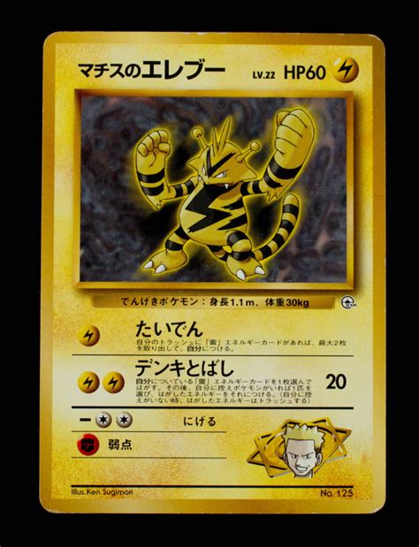 Lt Surge S Electabuzz 1998 Pokemon Gym Booster 1 Leaders Stadium