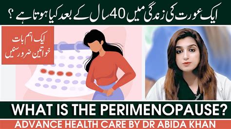 Se Saal Ki Khwateen Ke Poshida Masail Or Hormonal Changes Ahc Dr