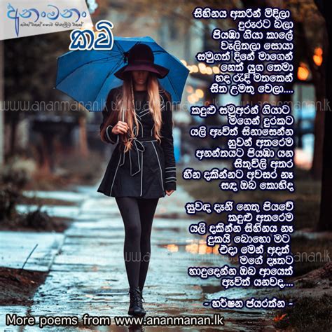 Sinhala Poem Sihinaya Atharin Midila By Harshana Jayarathna Sinhala