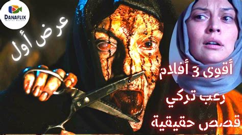 3 من اقوى افلام رعب تركية قصص حقيقية عن الجن والشياطين والسحر Youtube