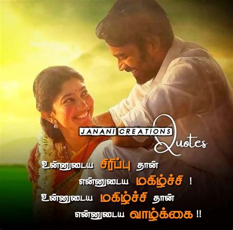 Motivational Quotes For Husband In Tamil Wonderful Thing Webcast