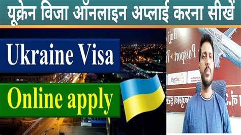 How To Ukraine Visa Online Apply Ukraine Visa Online Apply Kaise Kar