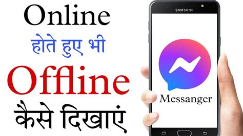 Fb Messenger Me Online Hote Hua Bhi Offline Kaise Dikhaye YouTube