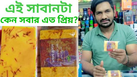 Saffron Goat Milk Soap Review ফুল বডি এবং ফেস ধবধবে ফর্সা করবে ব্রণের দাগ দূর করবে স্ক্রিন মোটা