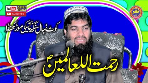 Molana Qari Abdullah Mujahid Topic Rehmatallil Alameen 2022 Zafar Okara