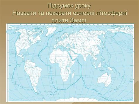 Презентація "Внутрішні процеси. Літосферні плити""