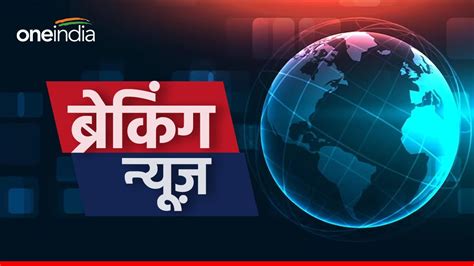 Aaj Ki Taja Khabar Live