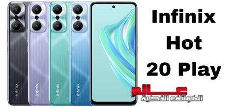 مواصفات و مميزات إنفينيكس هوت Infinix Hot 20 Play