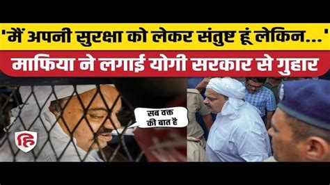 Mafia Atiq Ahmed Appealed To Yogi Government Before Reaching Prayagraj