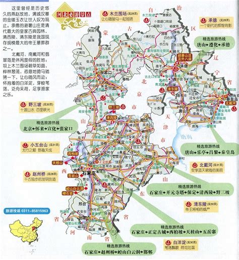 河北省旅游地图电子版下载 河北省旅游地图高清版可放大版 极光下载站