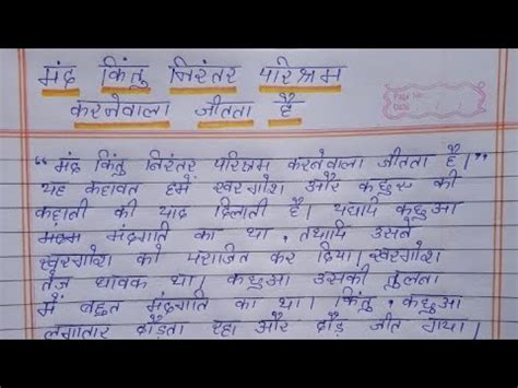 Essay On Slow And Steady Wins The Race In Hindi