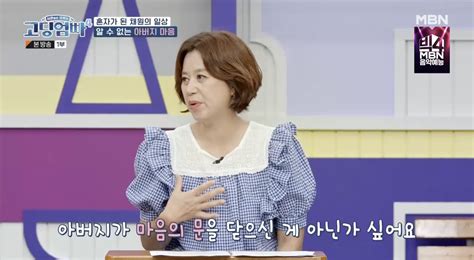 ‘고딩엄빠4 전채원 父 몰래 딸과 만나 “아이만 두고 가” 갈등 고조