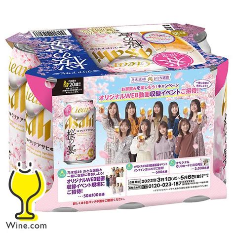 第3弾 乃木坂46 おとな選抜キャンペーンパック 送料無料 アサヒ クリアアサヒ 桜の宴 350ml×1ケース 24本 024 『csh』 4901004056948 Ng1 ワイン