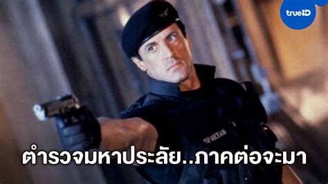 ตำรวจมหาประลัย Demolition Man ฟื้นชีพกลับมาสานต่อภาค 2 ทิ้งห่างเกือบ