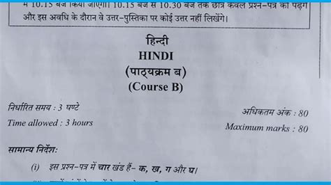 Cbse Class 10 Hindi Course B Question Paper 2019 Download Pdf With Important Links