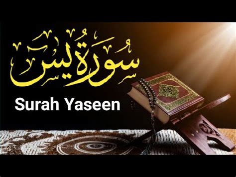 Surah Yasin Live Surah YASEEN Ya Seen سورة يس Yaseen Sharif Ep