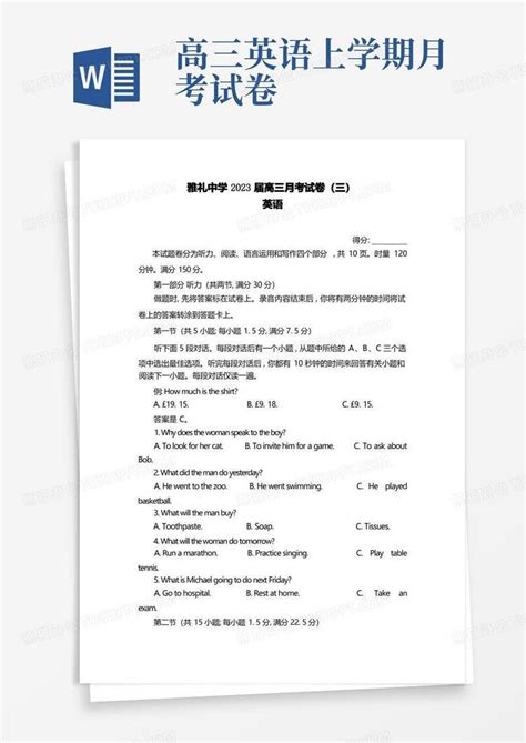 湖南省雅礼中学2022 2023学年高三上学期月考卷三英语试题含答案word模板下载熊猫办公