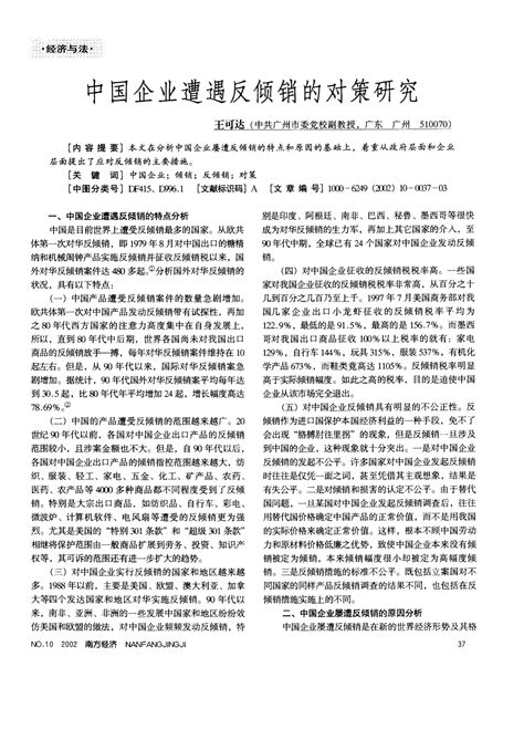 中国企业遭遇反倾销的对策研究word文档在线阅读与下载无忧文档