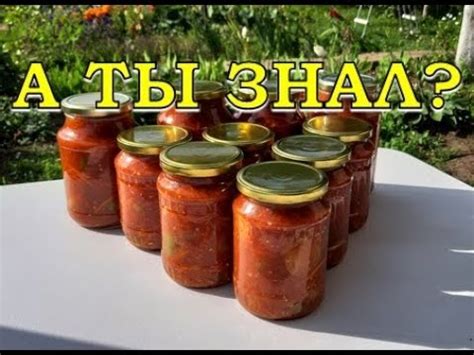 ЛЕЧО по-новому СУПЕР-РЕЦЕПТ🍅🍆🍅👍👍👍 - YouTube