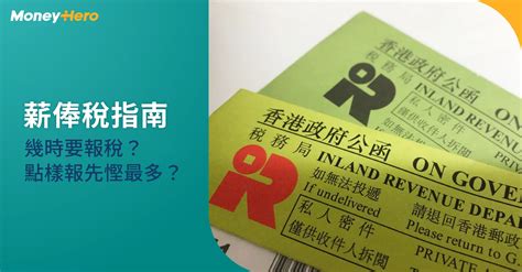 報稅2024｜今年幾時報稅？點樣報稅慳最多？