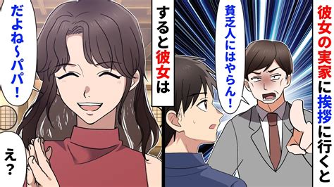 【漫画】超真面目で野菜農家の俺が社長令嬢と交際を開始→彼女の実家に挨拶に行くと突然「農家の貧乏人に娘はやらん！」すると彼女も「だよね〜パパ