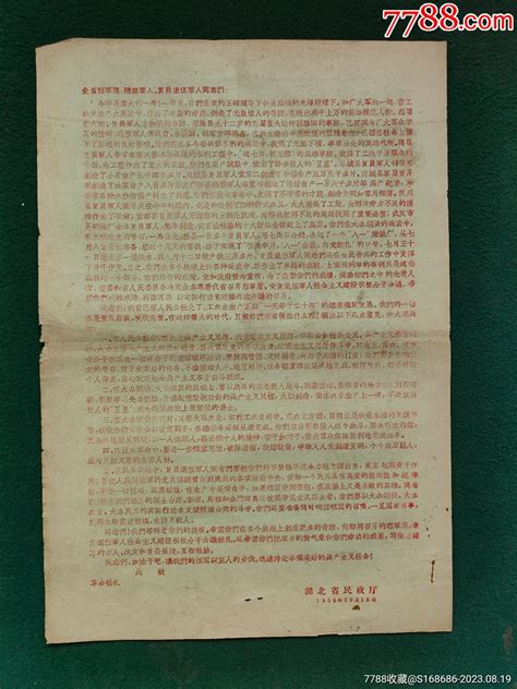 8开，1958年（湖北省民政厅）《全省烈军属，残废退伍军人》【慰问信】贺信慰问信图片鉴别收藏价格7788寿山石收藏