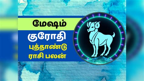 Krodhi Tamil Puthandu Palan For Mesha Rasi Happiness In Life And Income