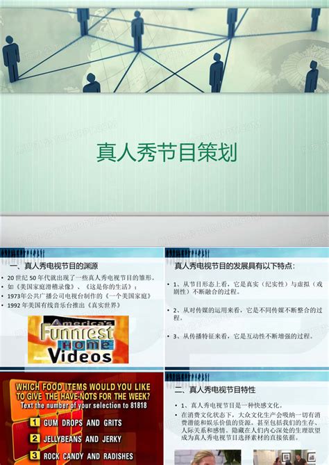 电视综艺节目真人秀节目策划ppt模板下载编号lezprbam熊猫办公