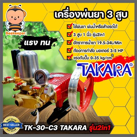 3 Cylinder Sprayer 1 Inch Tk 30 C3 Takara Pressure Pump Shopee Malaysia