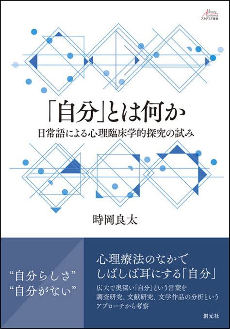 書籍詳細 「自分」とは何か 創元社