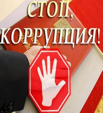 Общеобразовательная школа №11 - План по антикоррупции