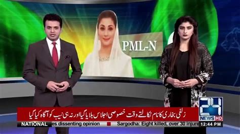 Maryam Nawaz Ki Aiwan E Adal Amad Se Qabal Sakht Checking Video