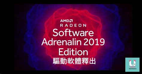 AMD Radeon Software Adrenalin 2019 Edition 驅動軟體釋出 UNIKO s Hardware