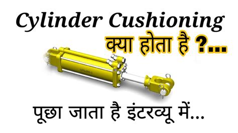 What Is Cylinder Cushioning Hydraulic And Pneumatic Cylinder सिलेंडर