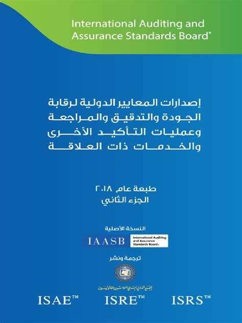 2018 Iaasb Handbookvolume 2arabicsecure Pdf