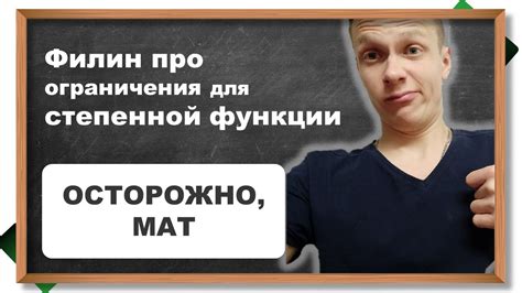 📌Филин про ограничения степенной функции. Неравенство №15 ЕГЭ по ...