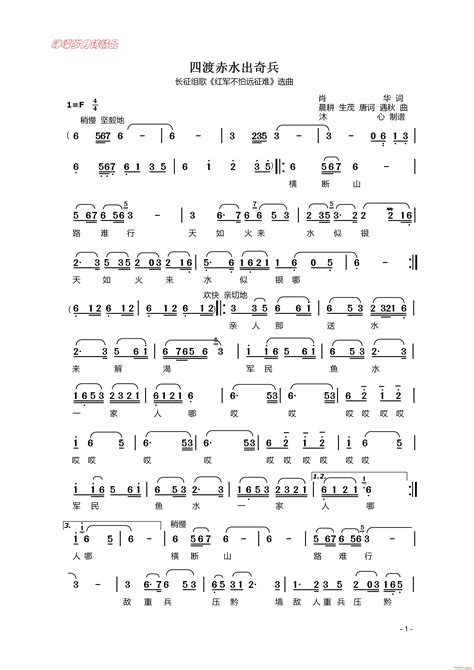 四渡赤水出奇兵 一 百年精品 歌谱简谱网