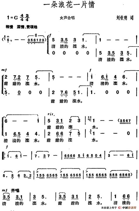 一朵浪花一片情 合唱曲谱中国曲谱网