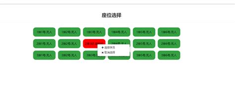 模仿电影选座jq实现教室座位生成和学员座位安排 大龙喵 博客园